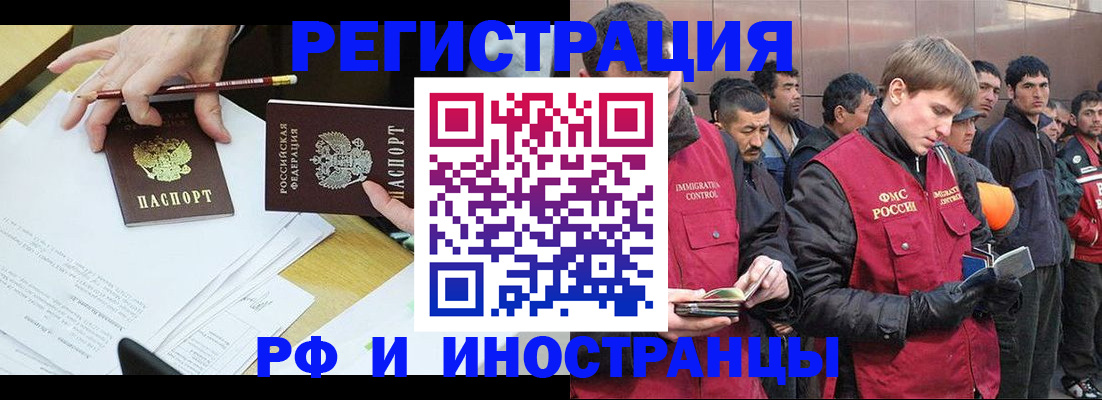 прописка регистрация в Рошале