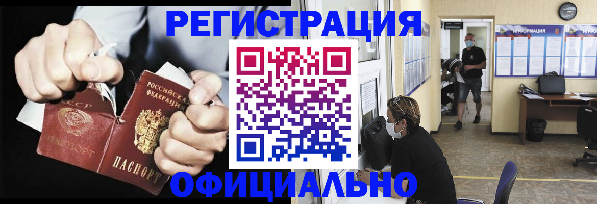 временная регистрация надежно в Рошале
